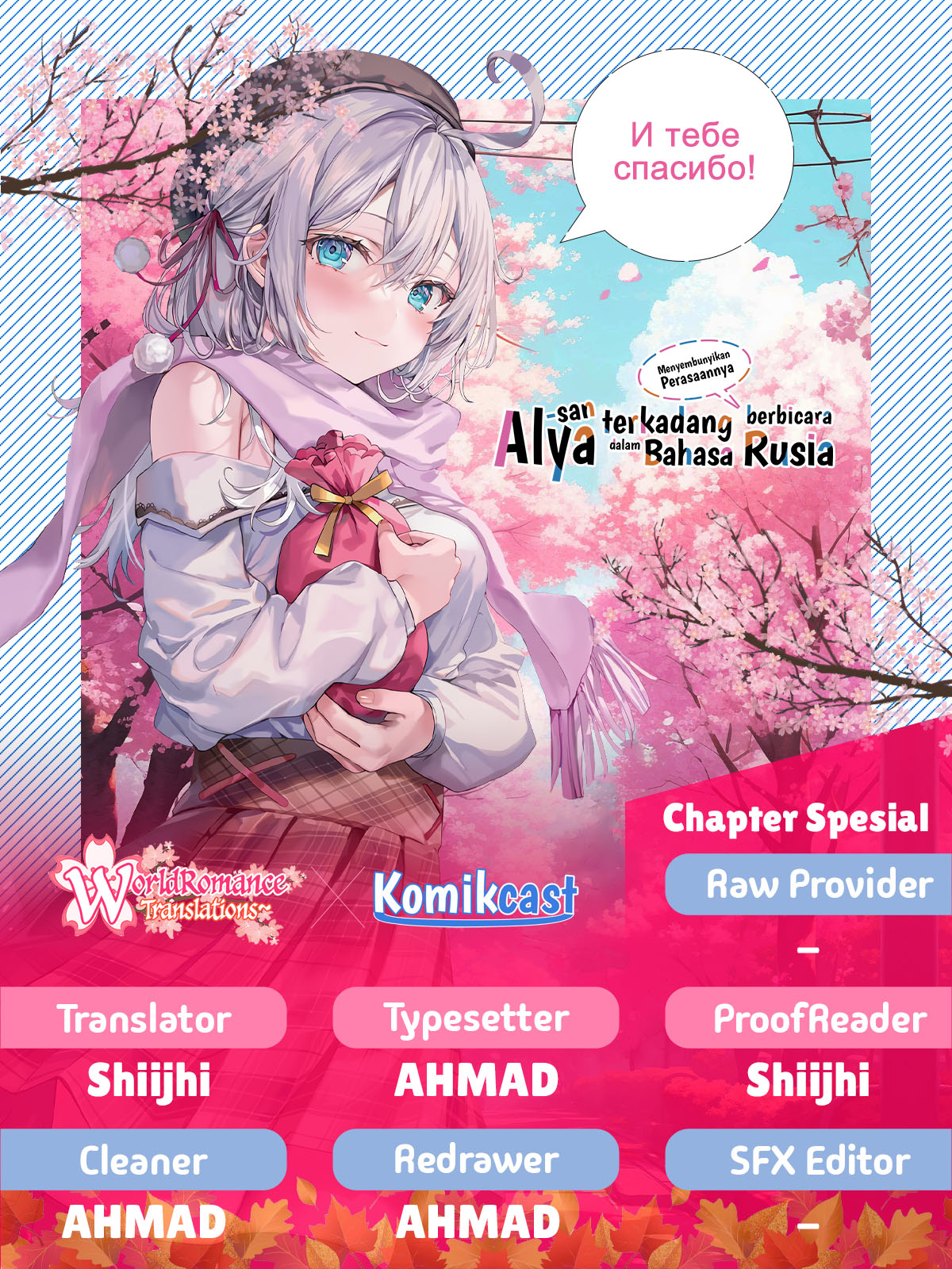 Tokidoki Bosotto Roshiago de Dereru Tonari no Alya-san Chapter 42.6 - halaman 1