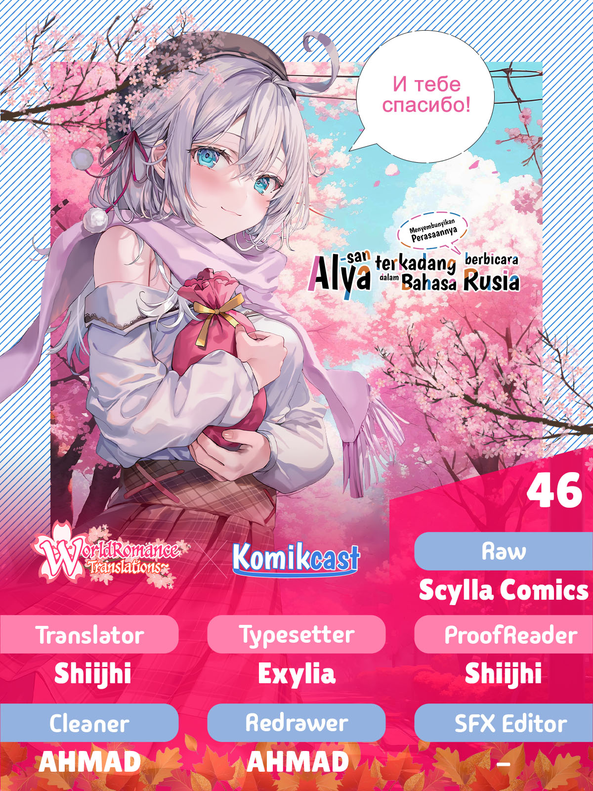 Tokidoki Bosotto Roshiago de Dereru Tonari no Alya-san Chapter 46 - halaman 1