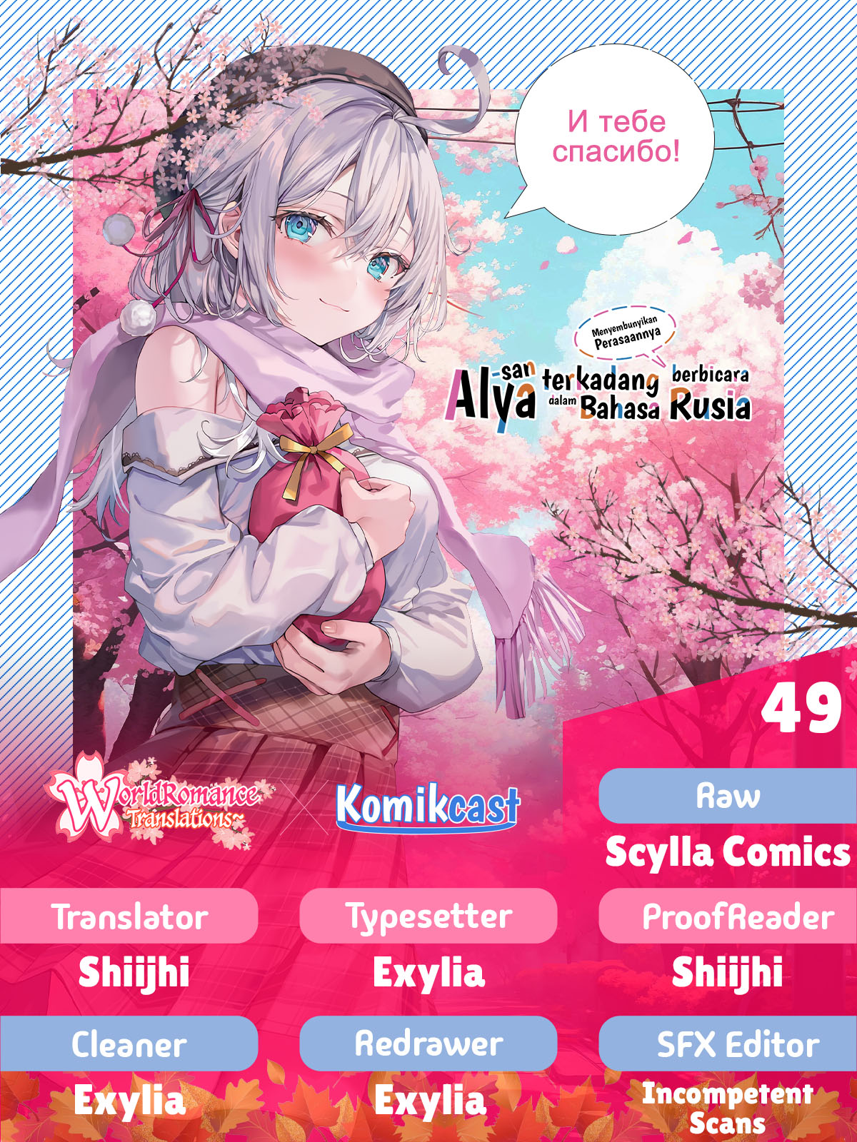 Tokidoki Bosotto Roshiago de Dereru Tonari no Alya-san Chapter 49 - halaman 1