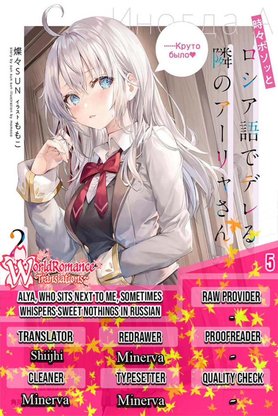 Tokidoki Bosotto Roshiago de Dereru Tonari no Alya-san Chapter 5 - halaman 1