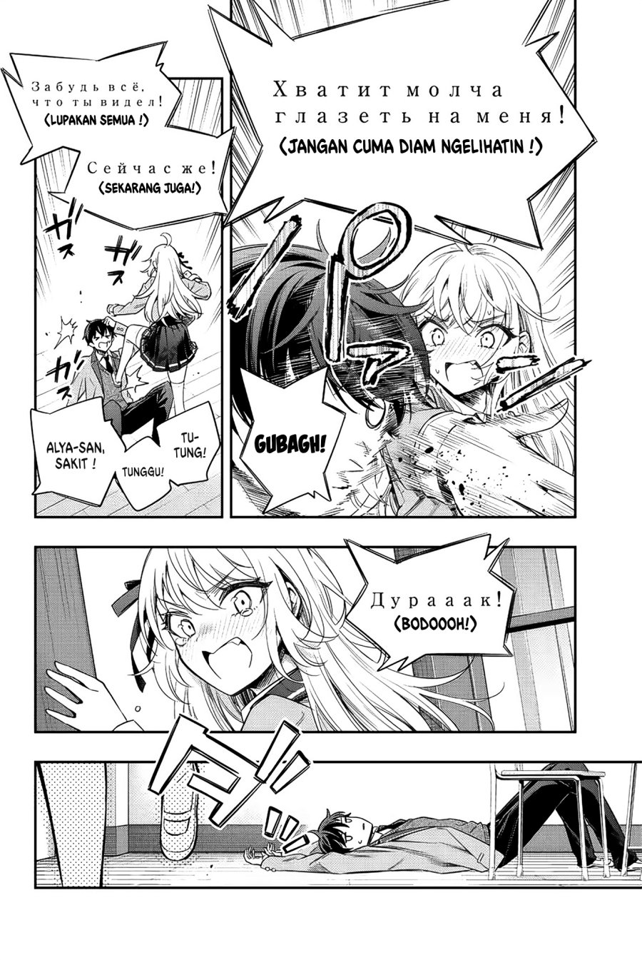Tokidoki Bosotto Roshiago de Dereru Tonari no Alya-san Chapter 7 - halaman 19