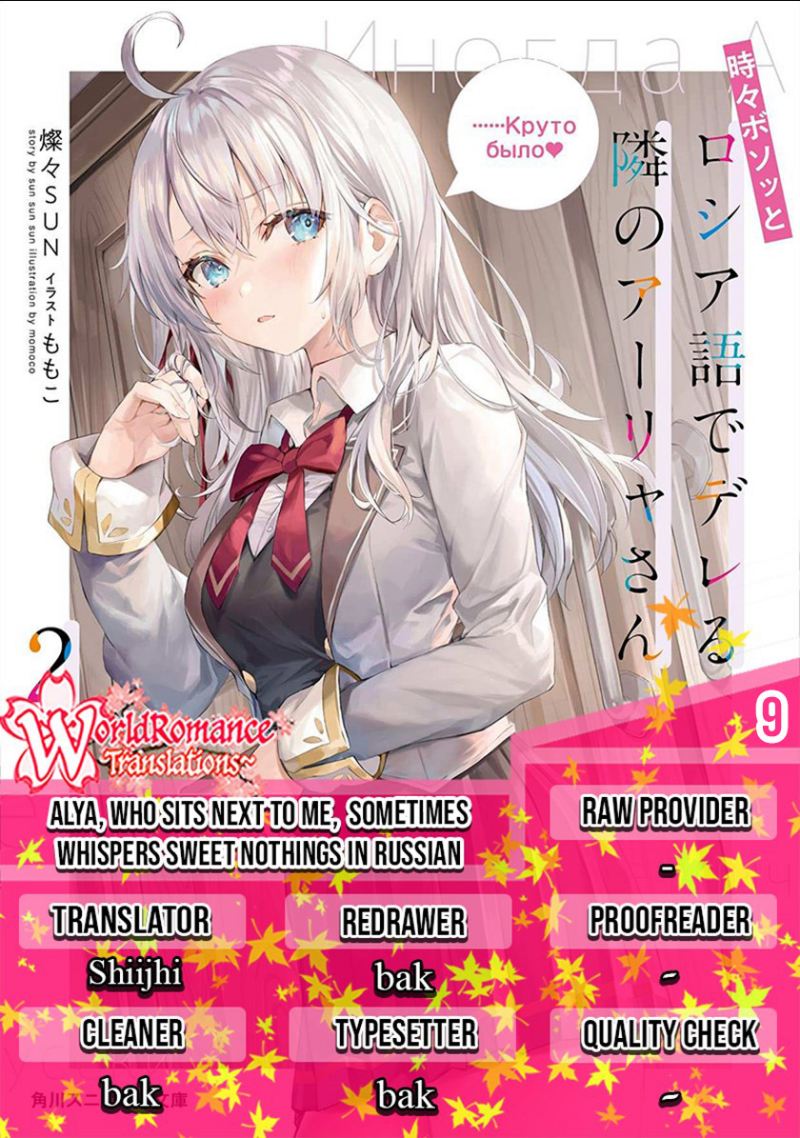 Tokidoki Bosotto Roshiago de Dereru Tonari no Alya-san Chapter 9 - halaman 1