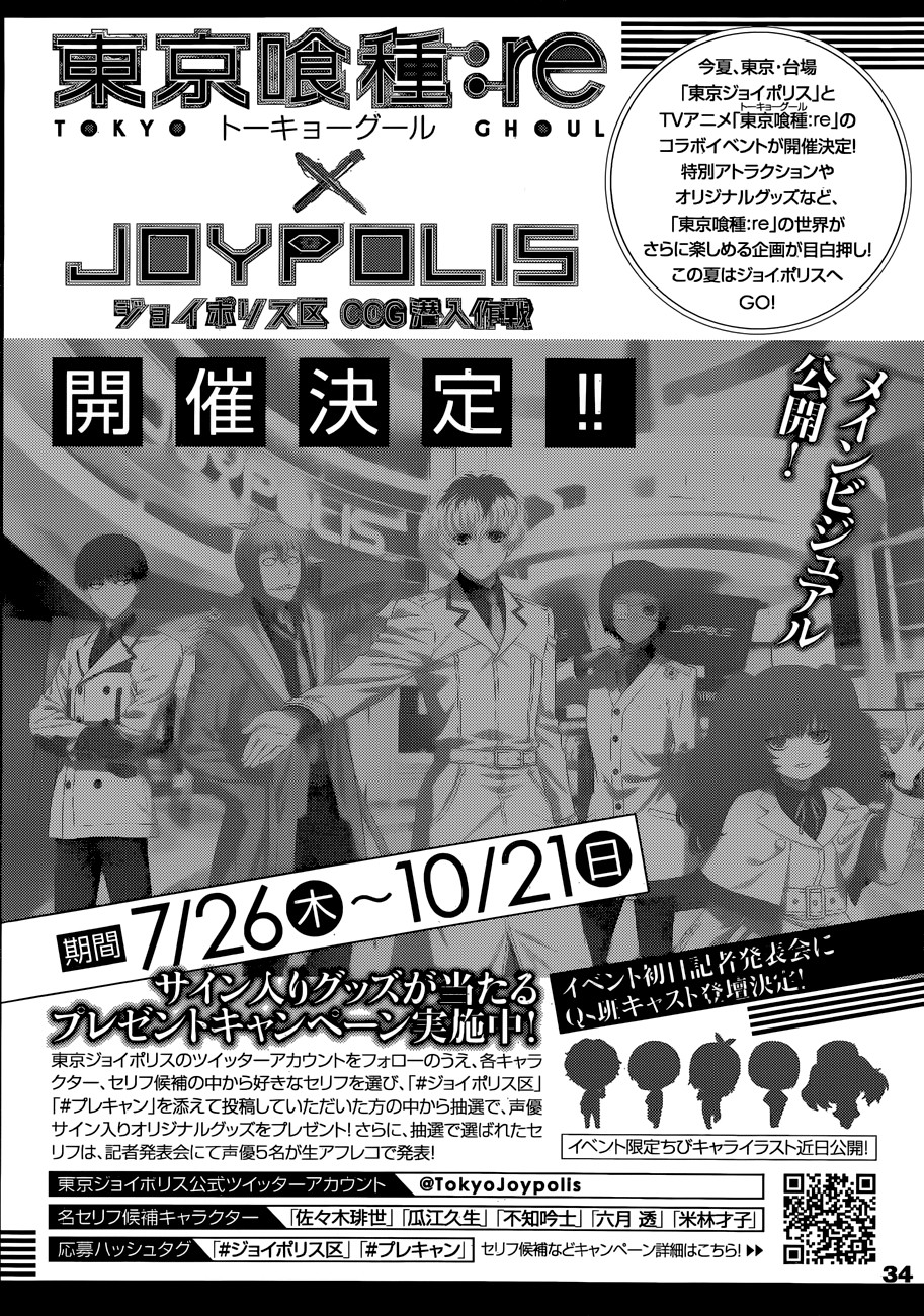 Tokyo Ghoul:re Chapter 176 - halaman 23