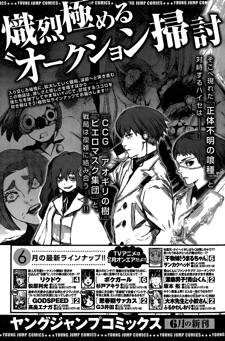 Tokyo Ghoul:re Chapter 32 - halaman 25