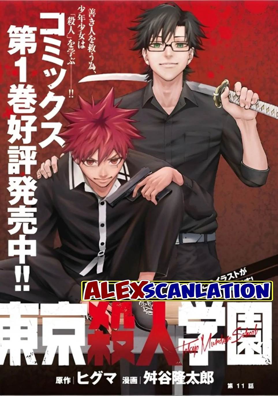 Tokyo Satsujin Gakuen Chapter 11 - halaman 3