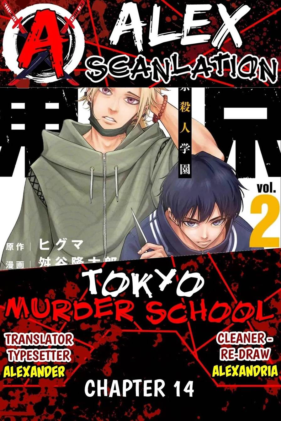 Tokyo Satsujin Gakuen Chapter 14 - halaman 1