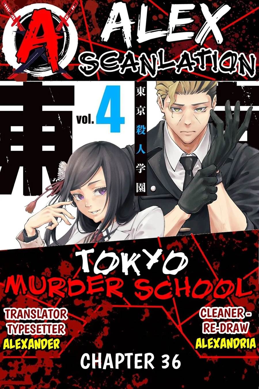 Tokyo Satsujin Gakuen Chapter 36 - halaman 1