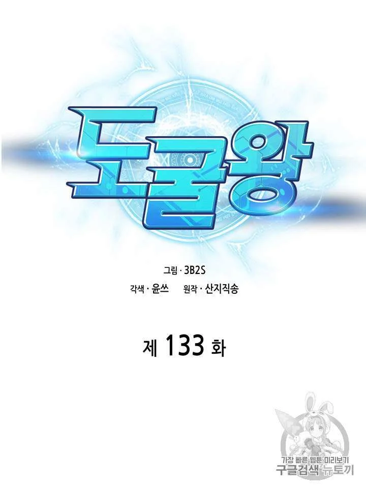 Tomb Raider King Chapter 133 - halaman 8
