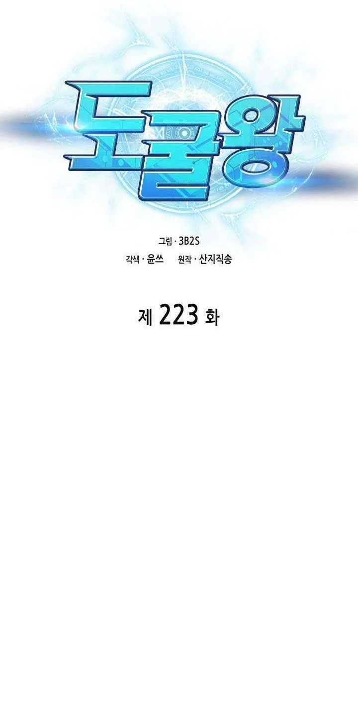 Tomb Raider King Chapter 223 - halaman 6