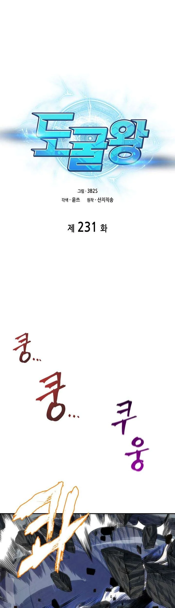 Tomb Raider King Chapter 231 - halaman 1