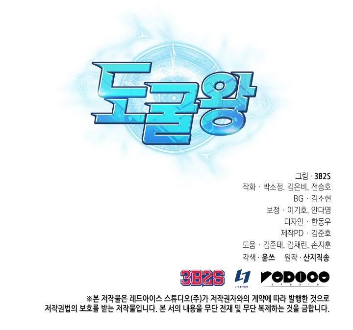 Tomb Raider King Chapter 245 - halaman 56