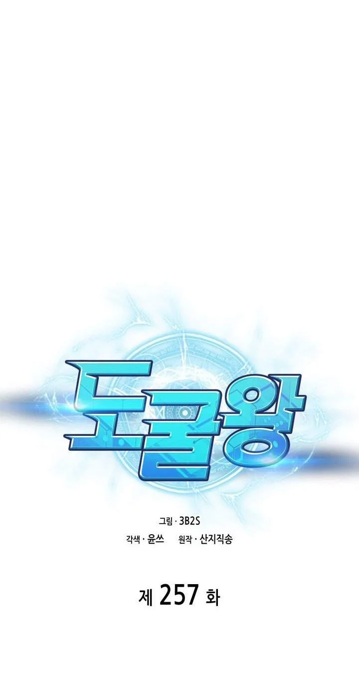 Tomb Raider King Chapter 257 - halaman 8