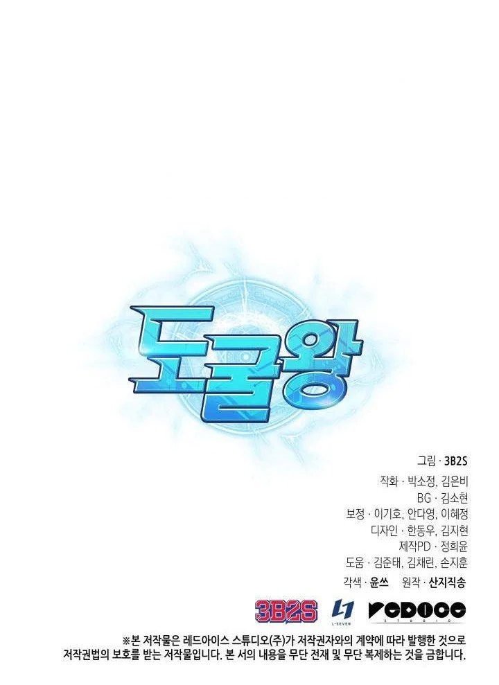 Tomb Raider King Chapter 259 - halaman 46
