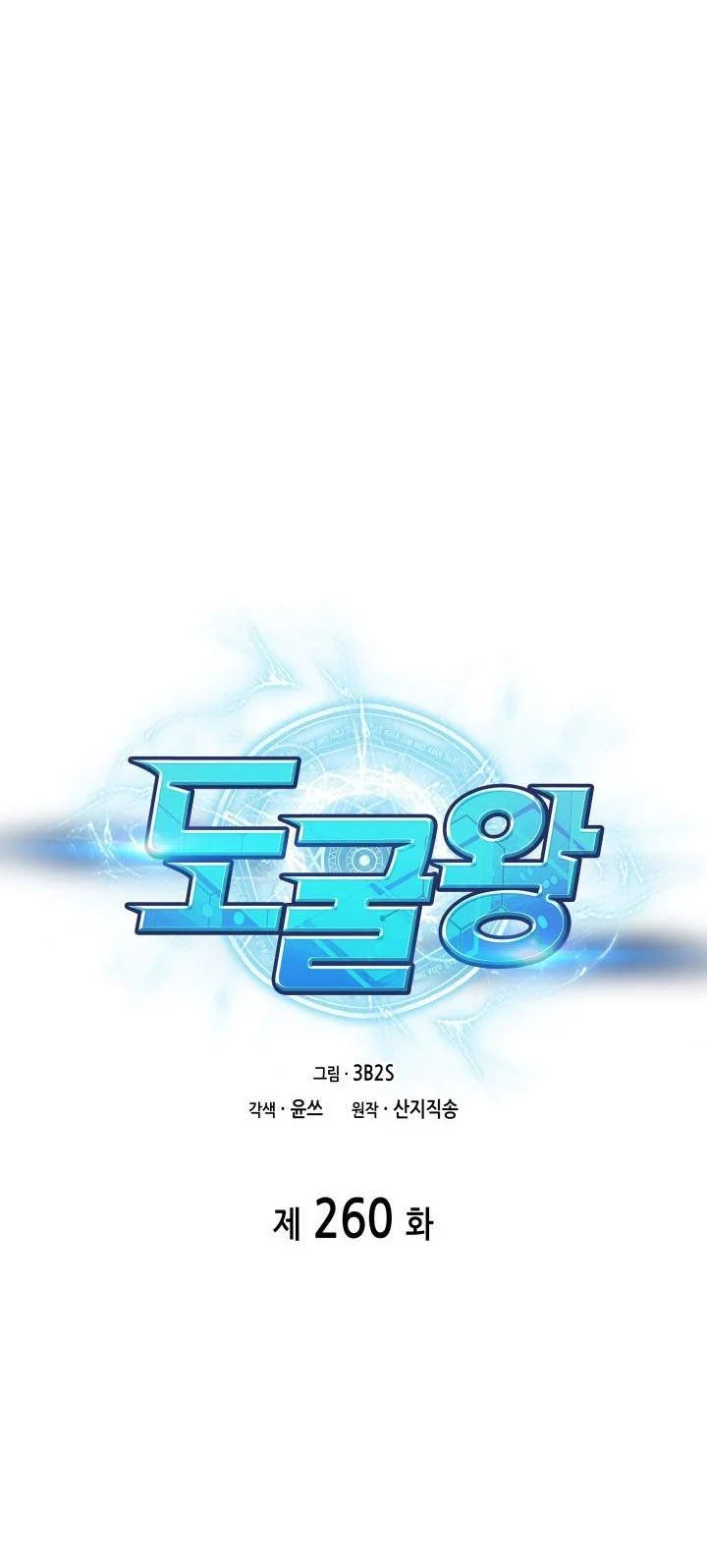 Tomb Raider King Chapter 260 - halaman 10