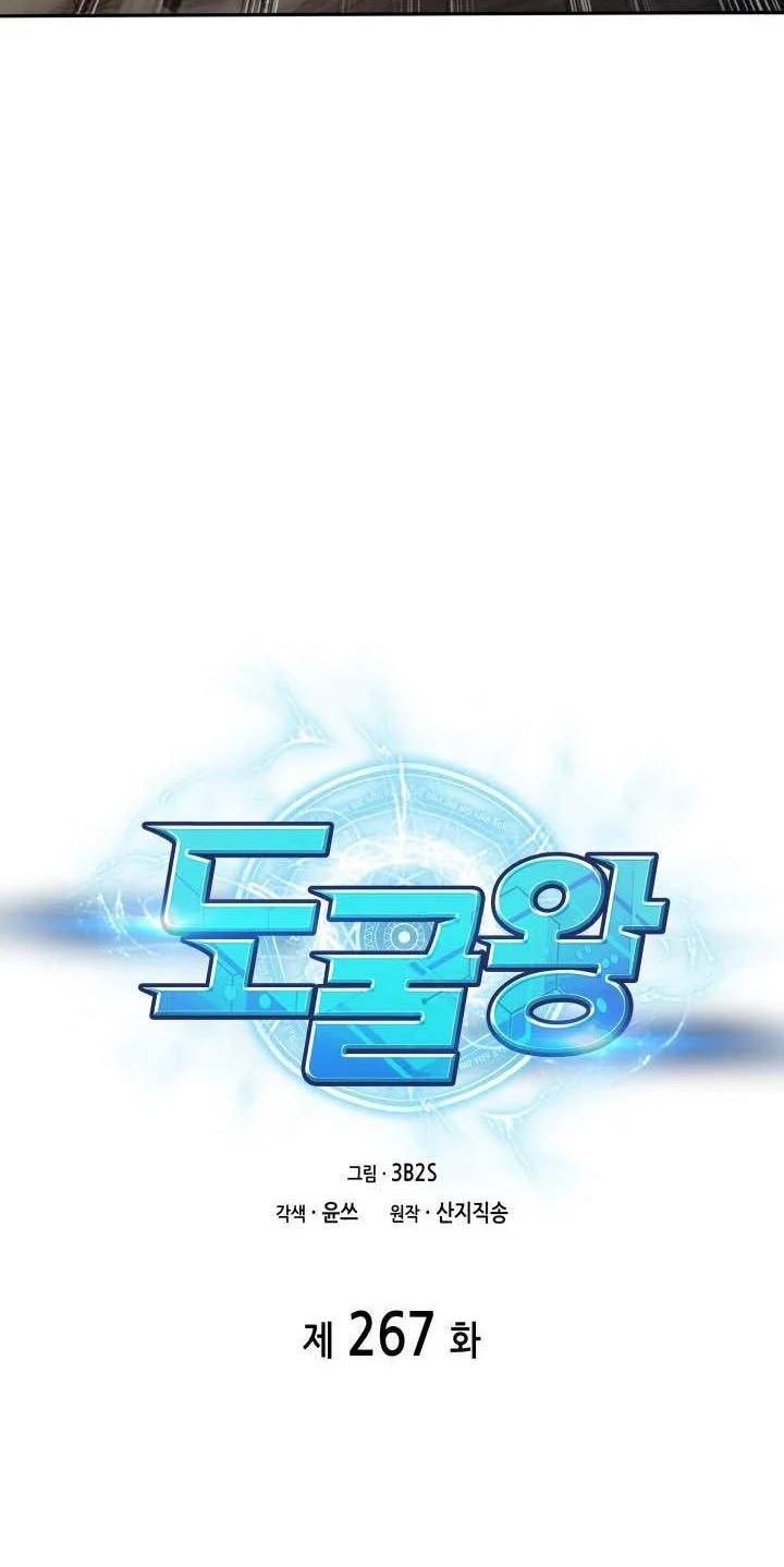 Tomb Raider King Chapter 267 - halaman 8
