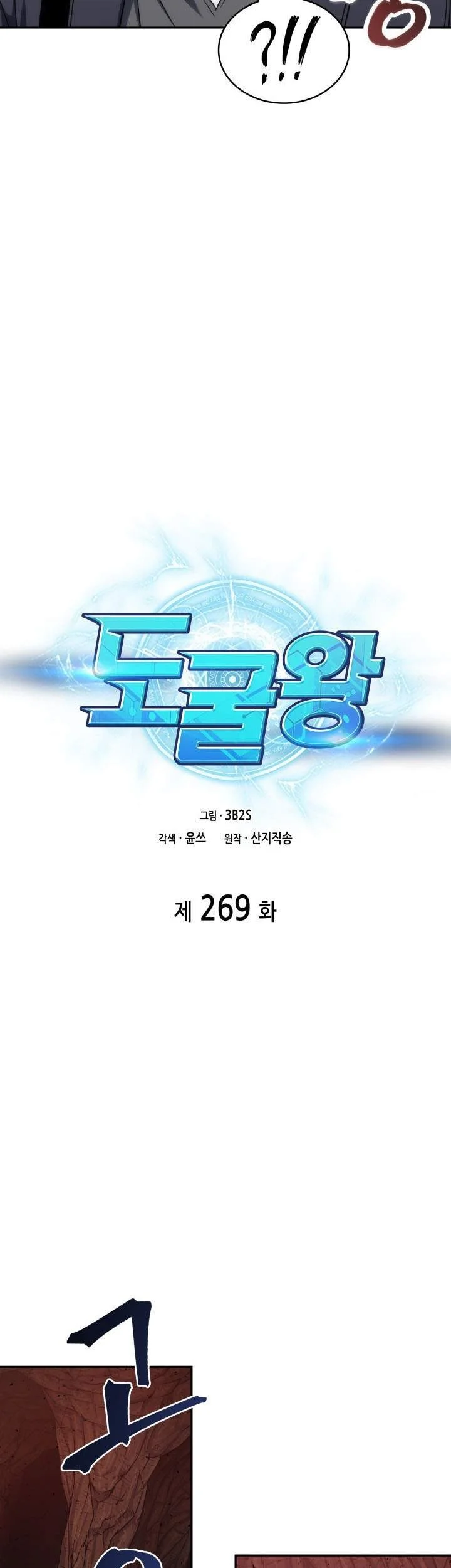 Tomb Raider King Chapter 269 - halaman 6