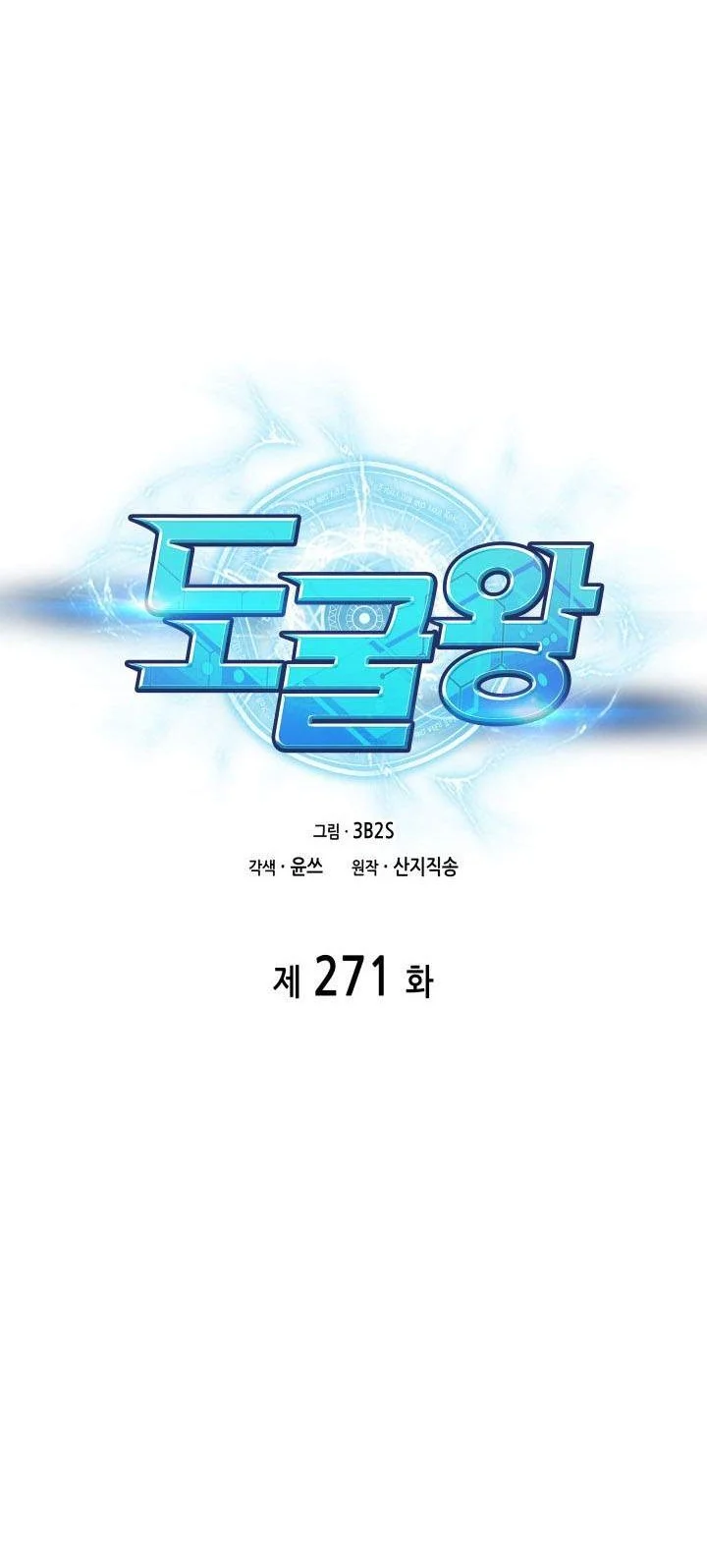 Tomb Raider King Chapter 271 - halaman 6