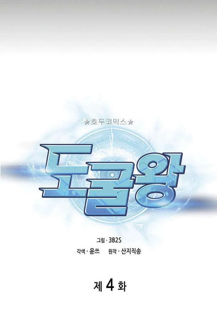 Tomb Raider King Chapter 4 - halaman 21