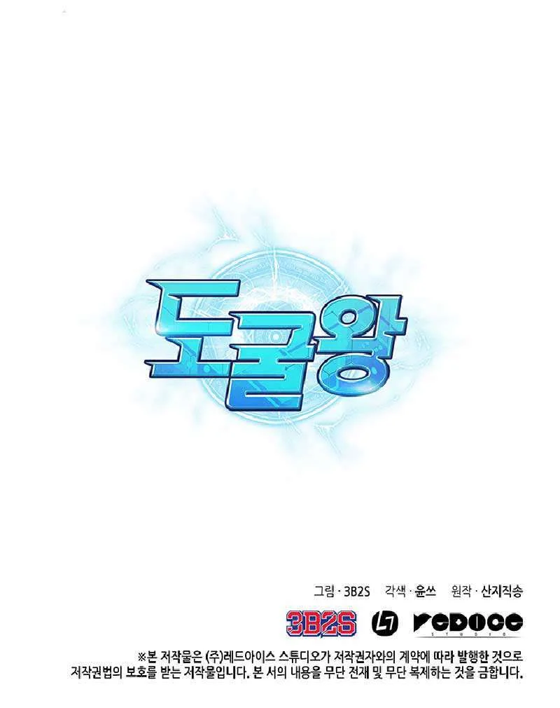 Tomb Raider King Chapter 48 - halaman 110