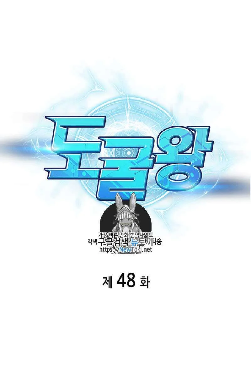 Tomb Raider King Chapter 48 - halaman 2