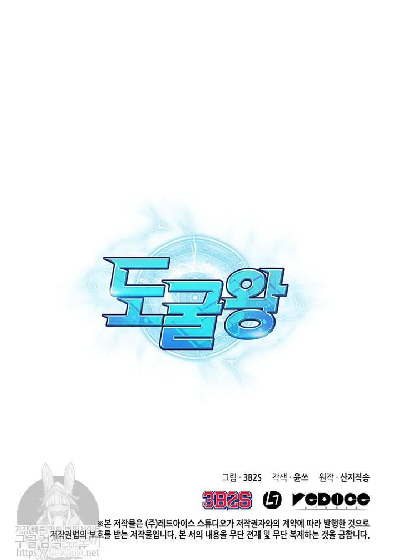 Tomb Raider King Chapter 50 - halaman 106