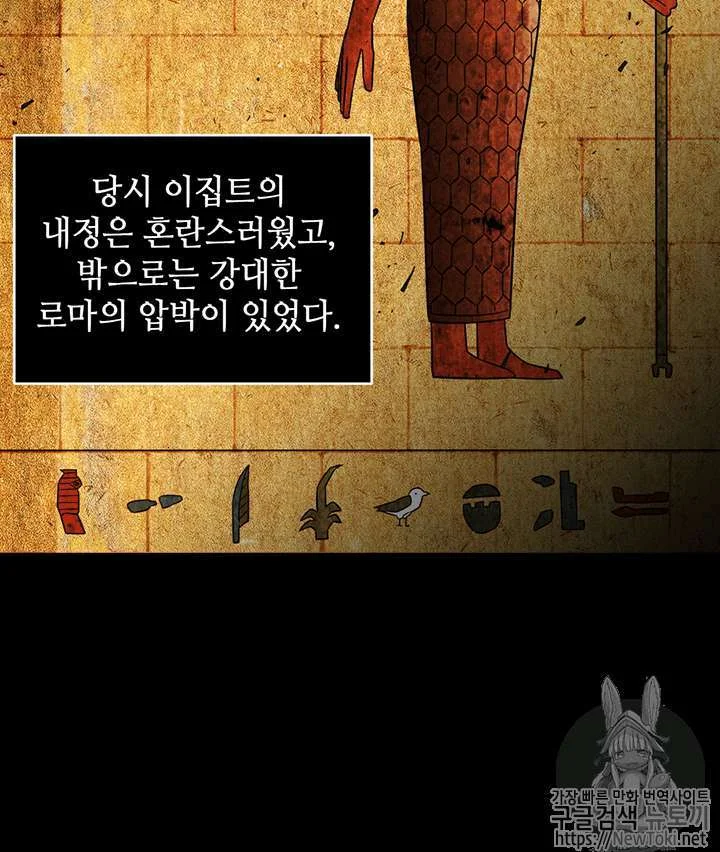 Tomb Raider King Chapter 75 - halaman 49