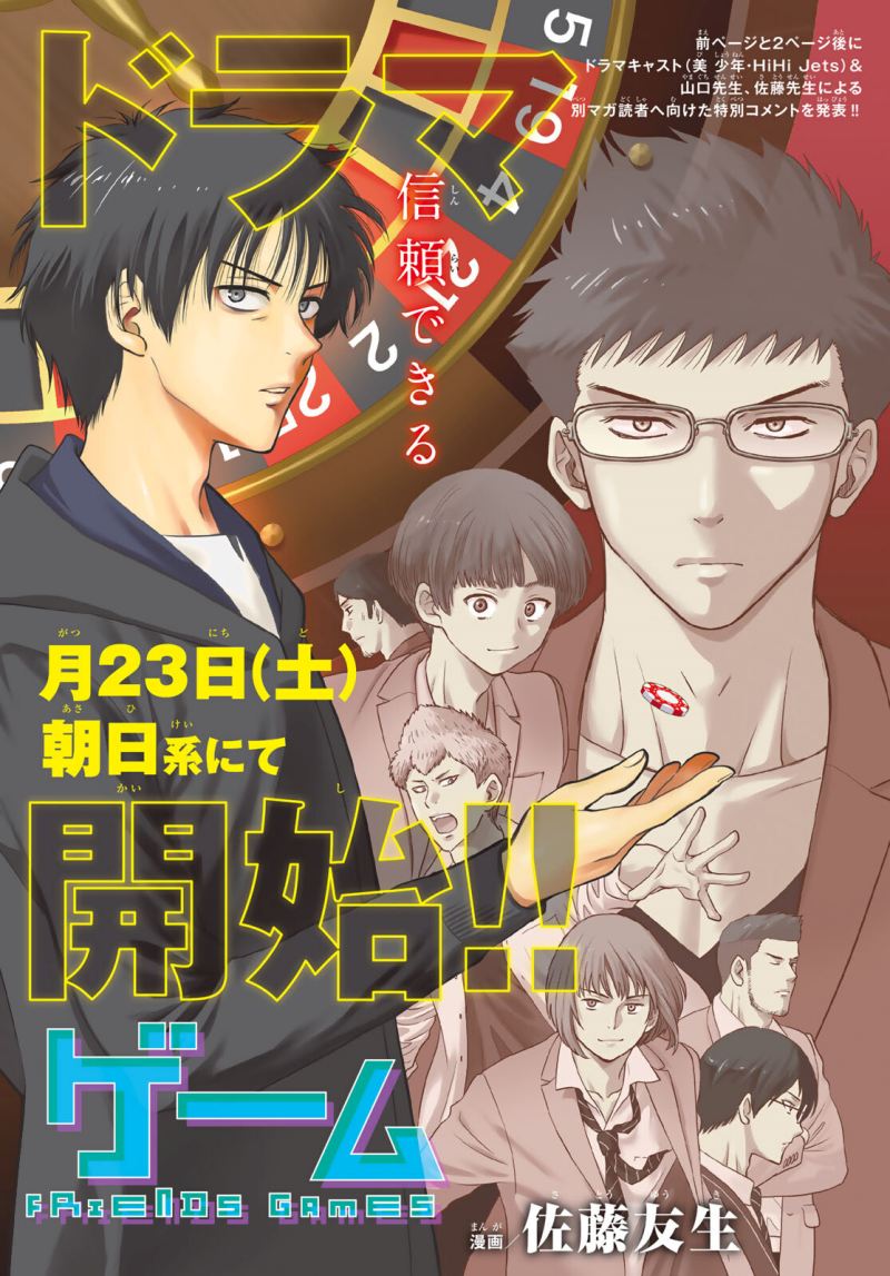 Tomodachi Game Chapter 102 - halaman 2