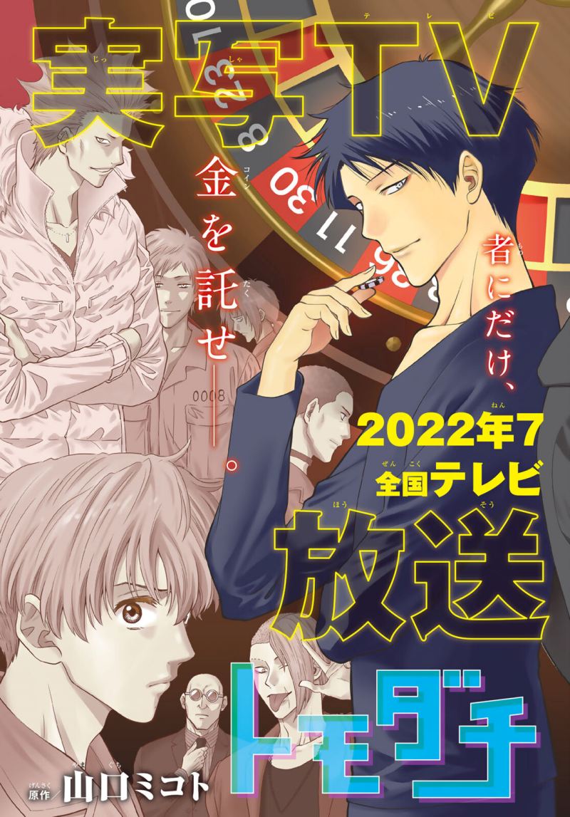 Tomodachi Game Chapter 102 - halaman 3