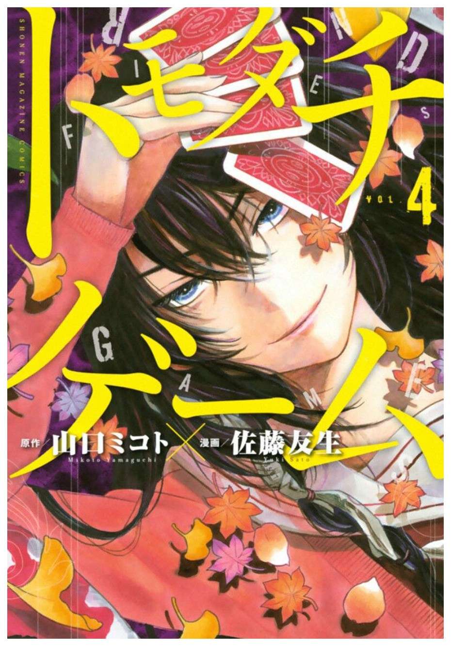 Tomodachi Game Chapter 13 - halaman 3