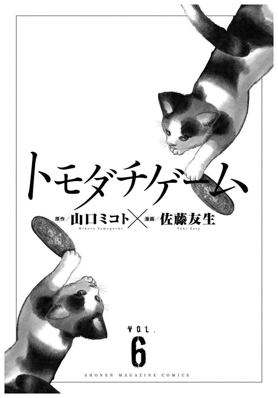 Tomodachi Game Chapter 23 - halaman 5