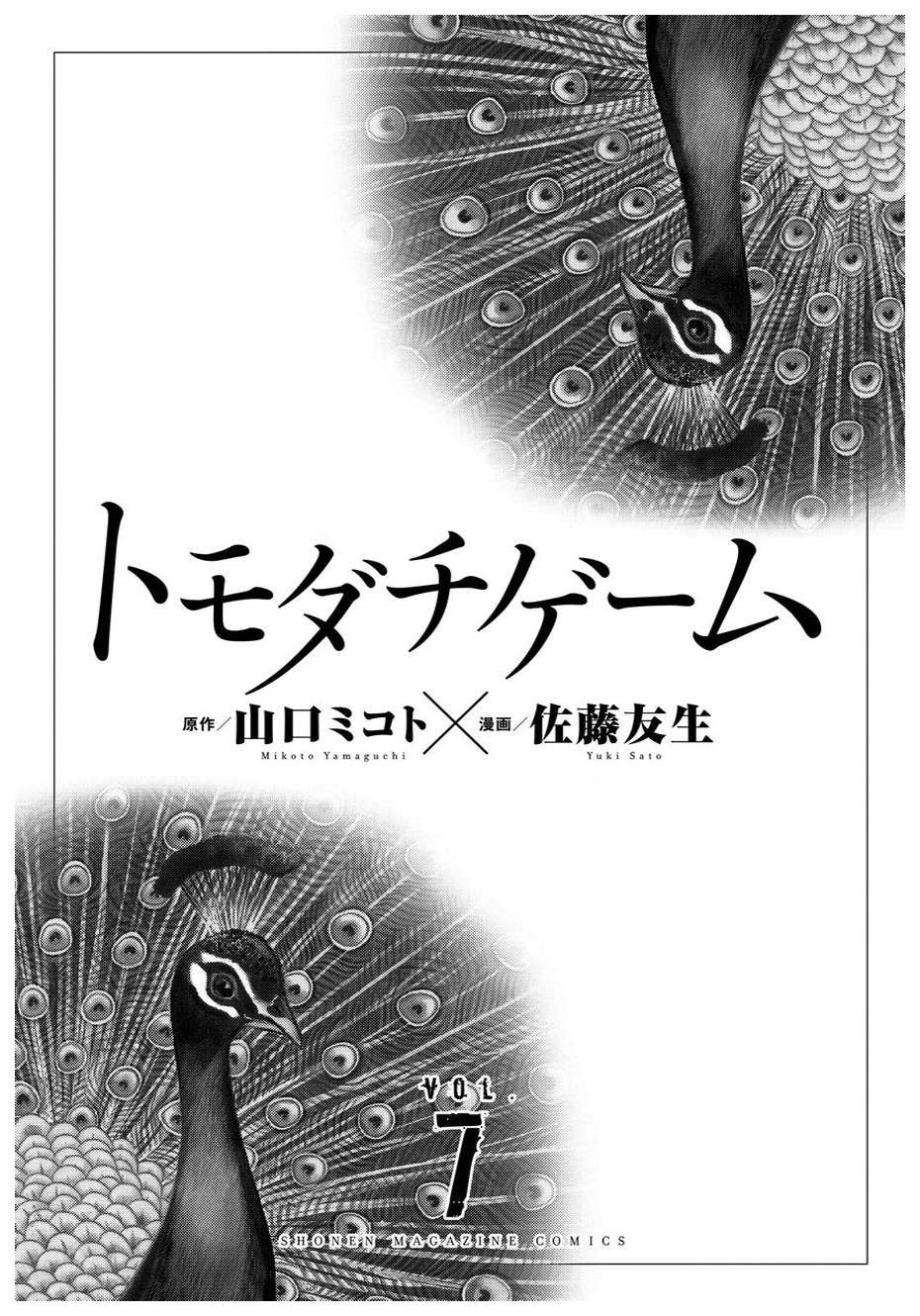 Tomodachi Game Chapter 28 - halaman 4