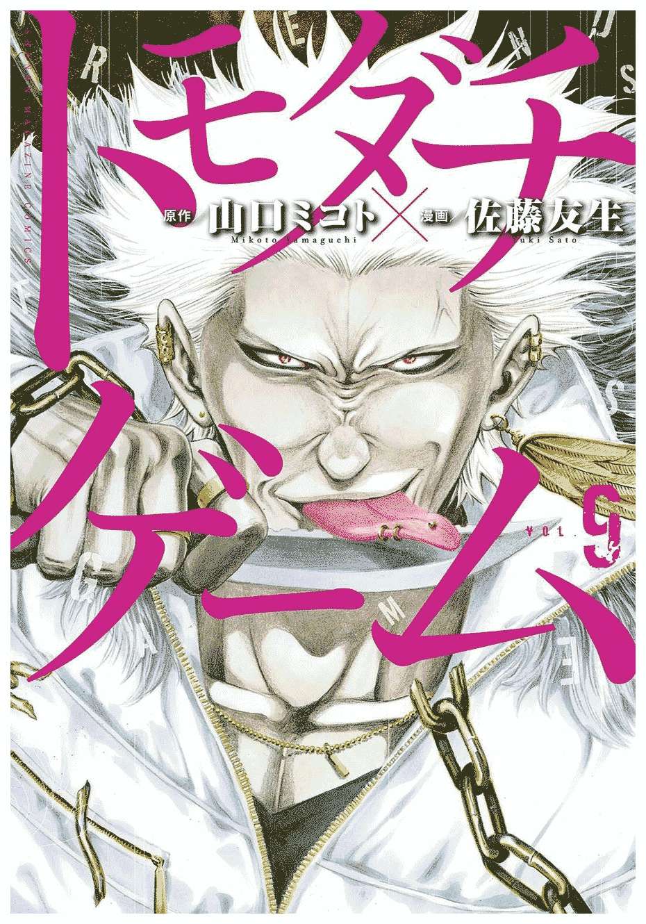 Tomodachi Game Chapter 38 - halaman 3