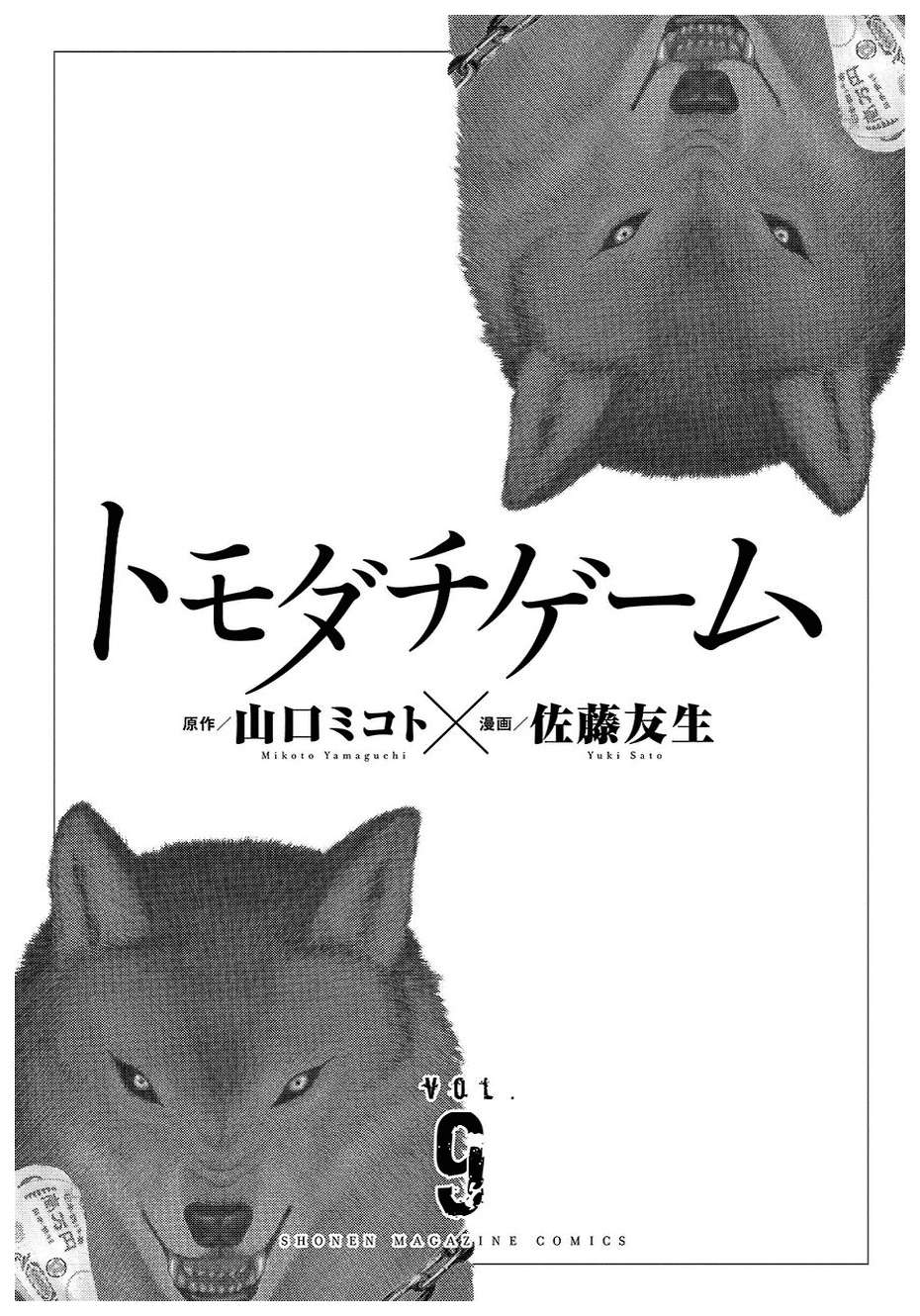 Tomodachi Game Chapter 38 - halaman 5