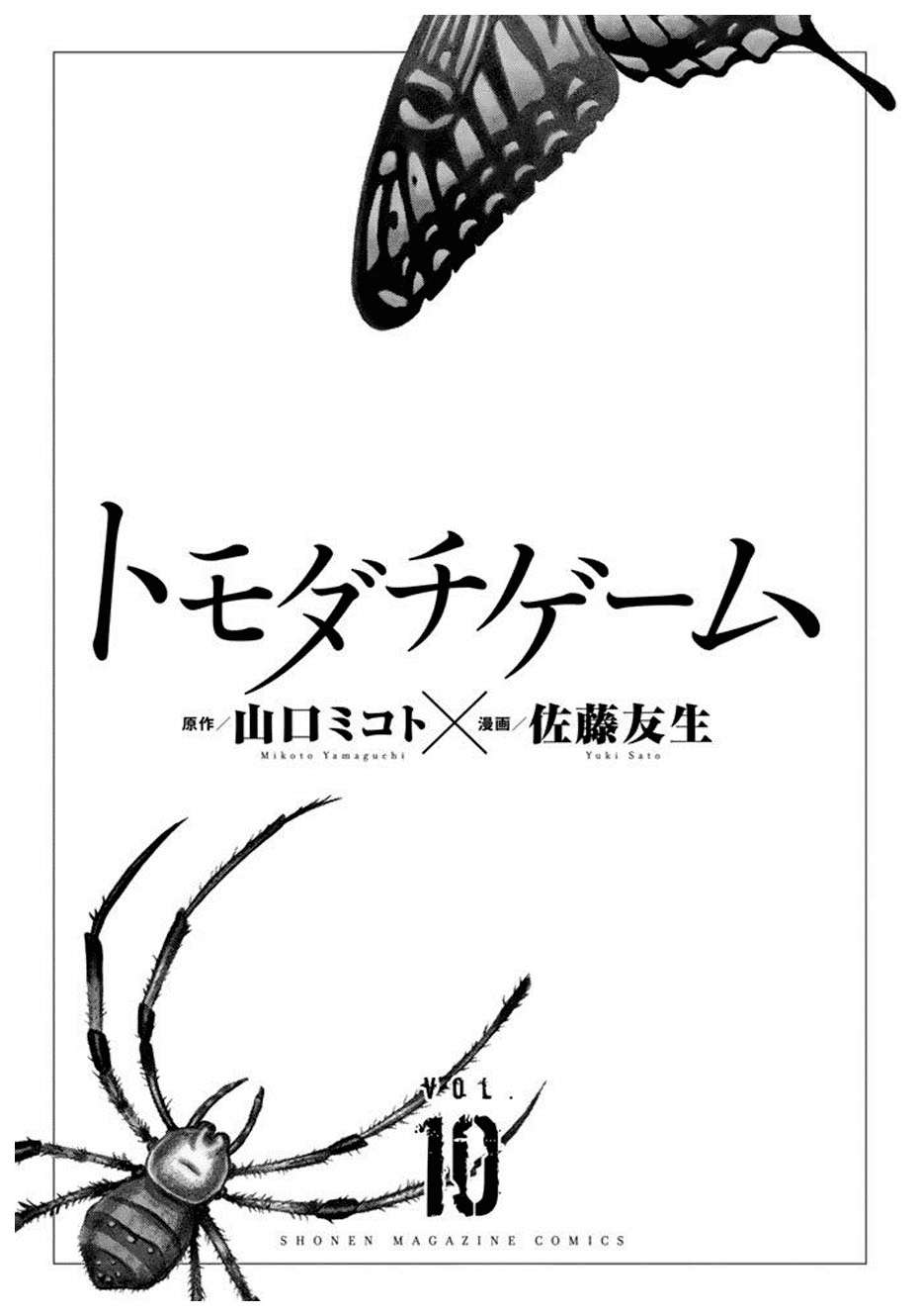 Tomodachi Game Chapter 43 - halaman 4