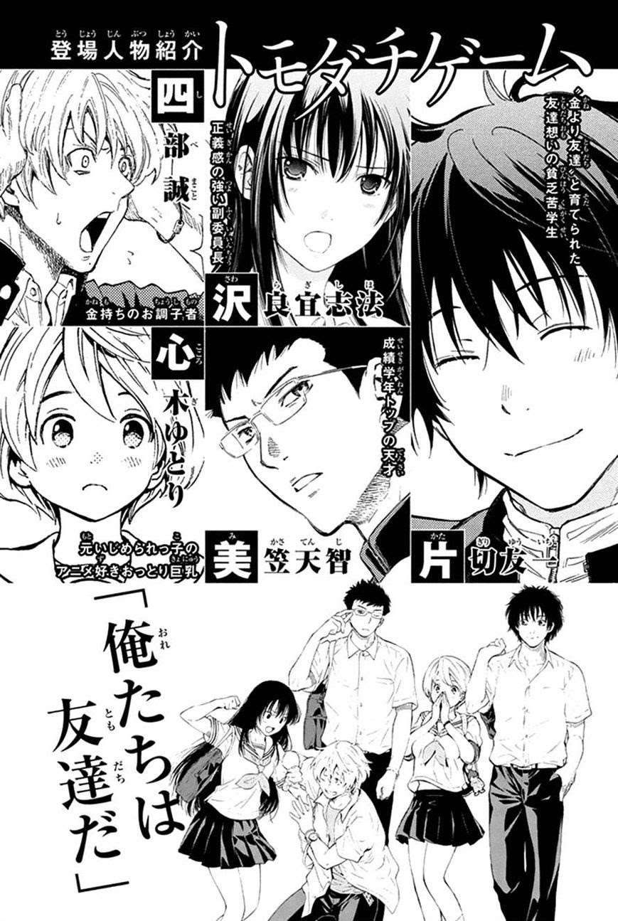 Tomodachi Game Chapter 5 - halaman 3
