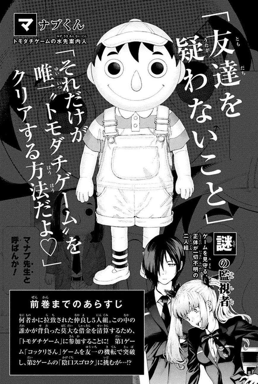 Tomodachi Game Chapter 5 - halaman 4