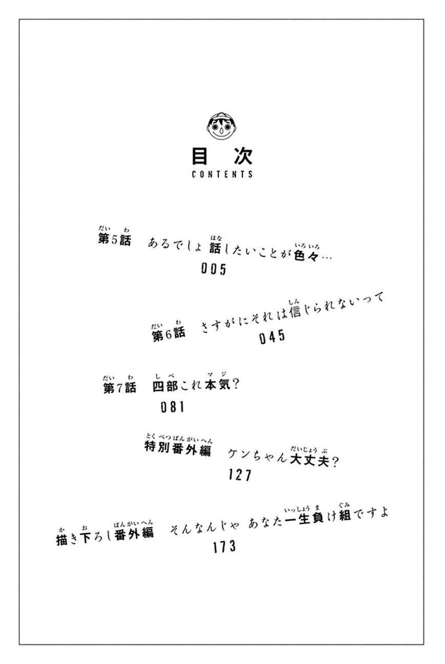 Tomodachi Game Chapter 5 - halaman 5