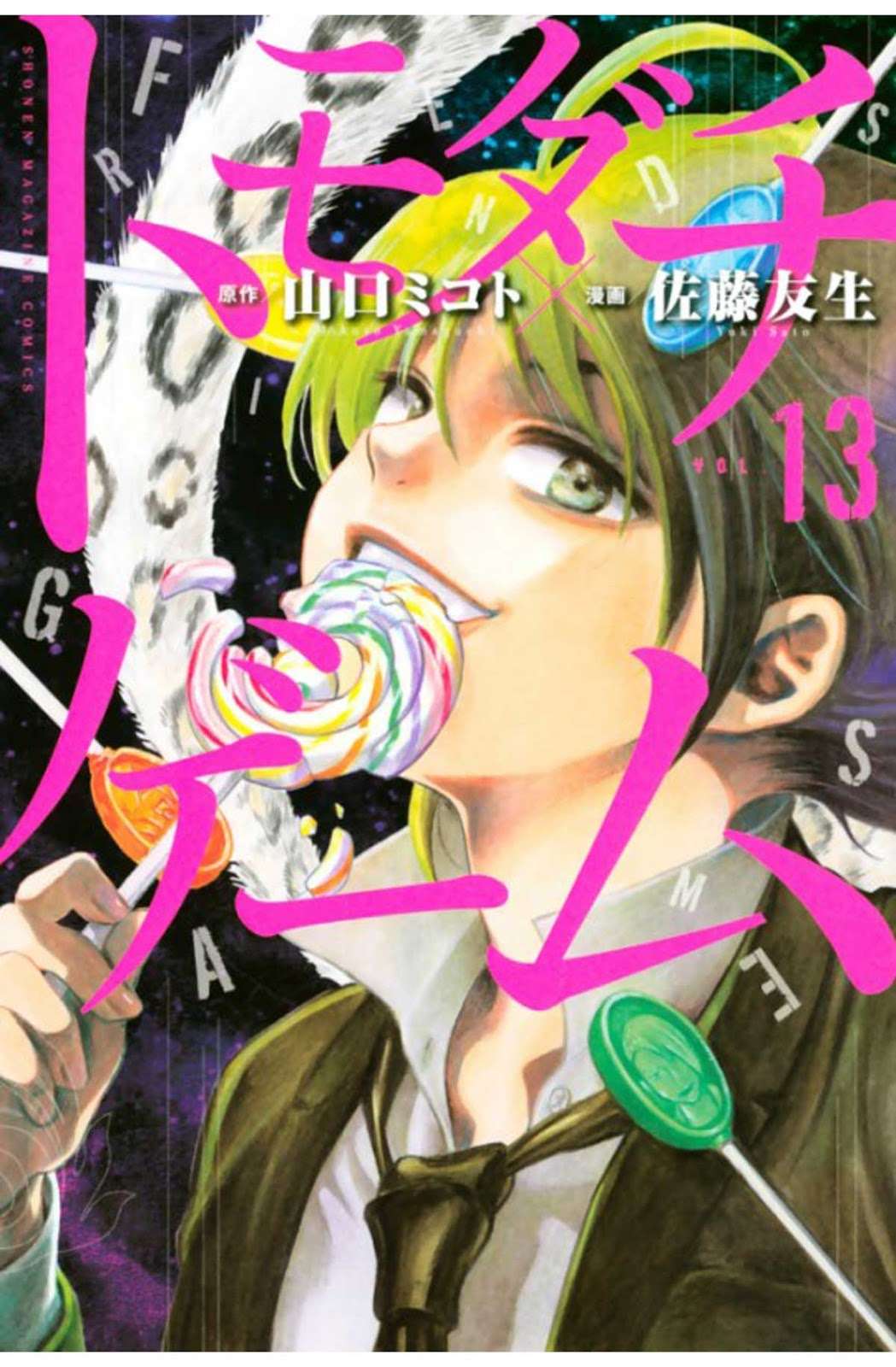 Tomodachi Game Chapter 58 - halaman 2