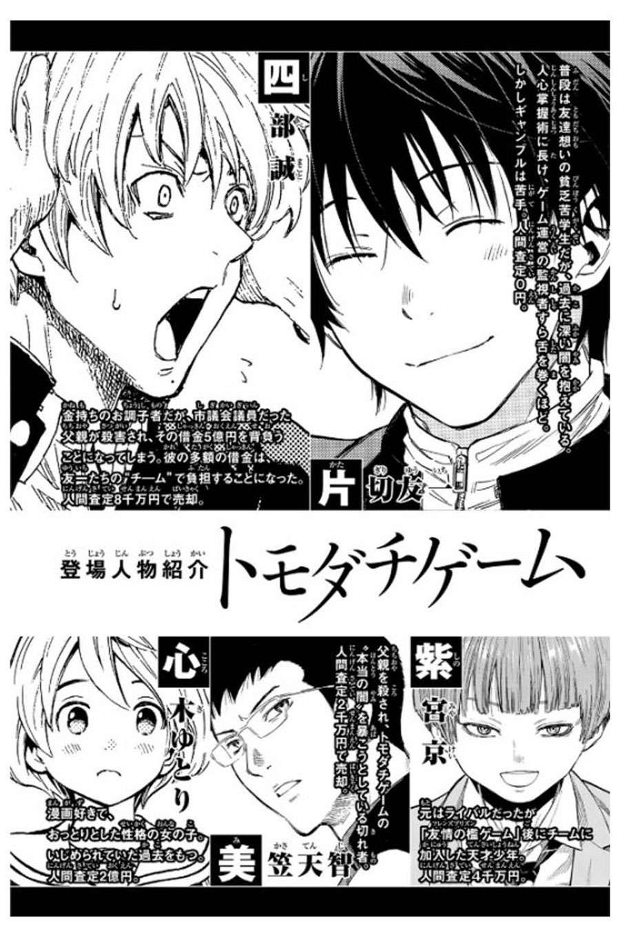 Tomodachi Game Chapter 58 - halaman 4
