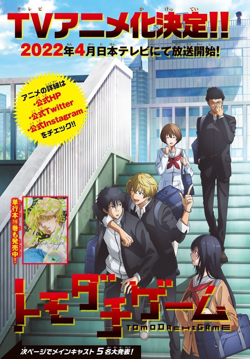 Tomodachi Game Chapter 94 - halaman 2