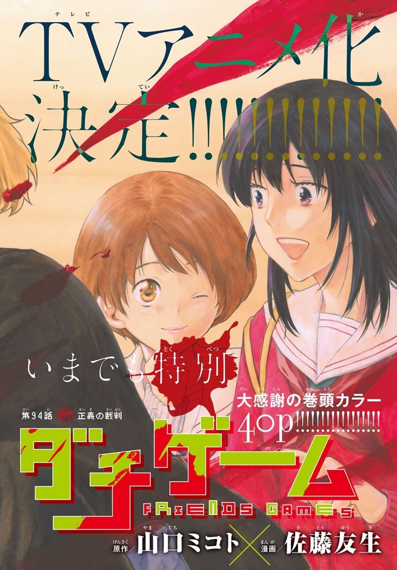 Tomodachi Game Chapter 94 - halaman 4