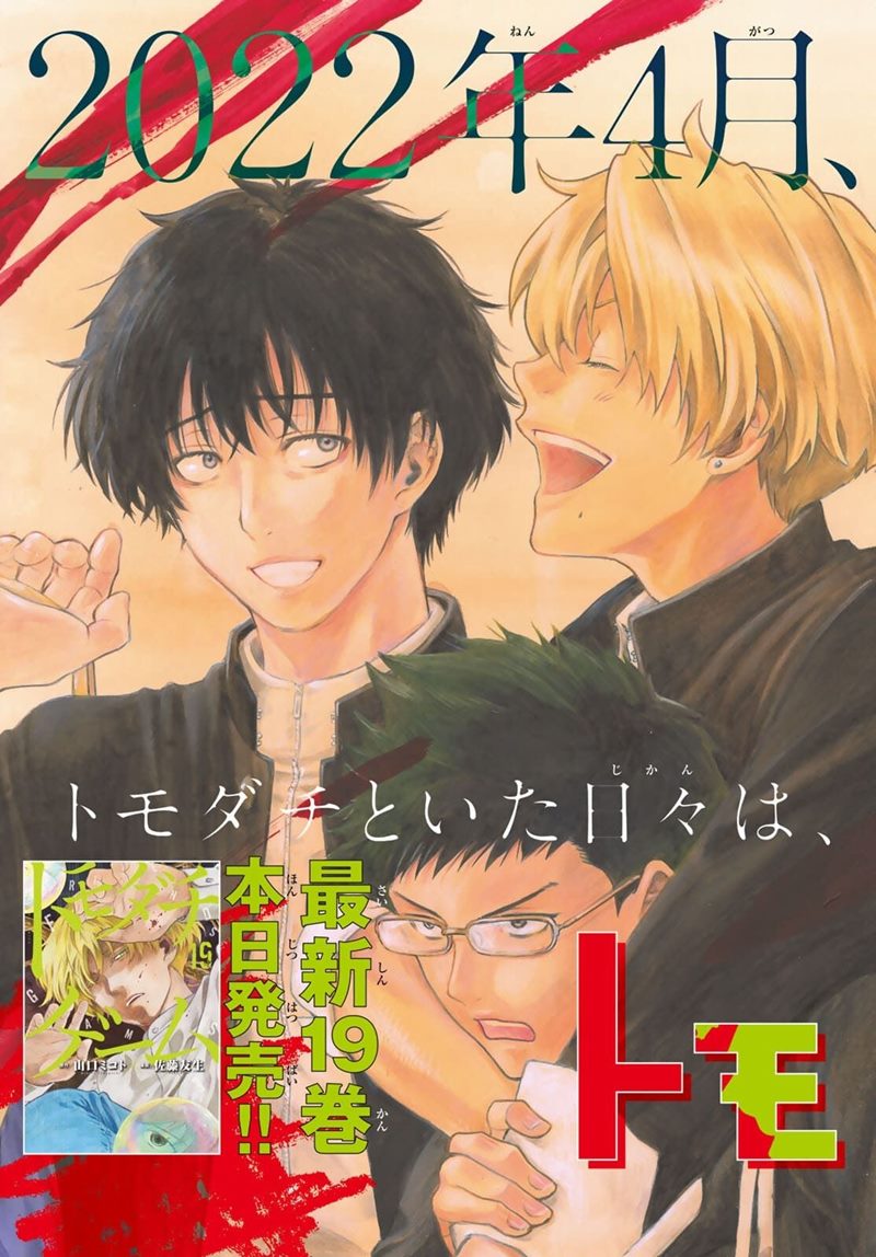 Tomodachi Game Chapter 94 - halaman 5