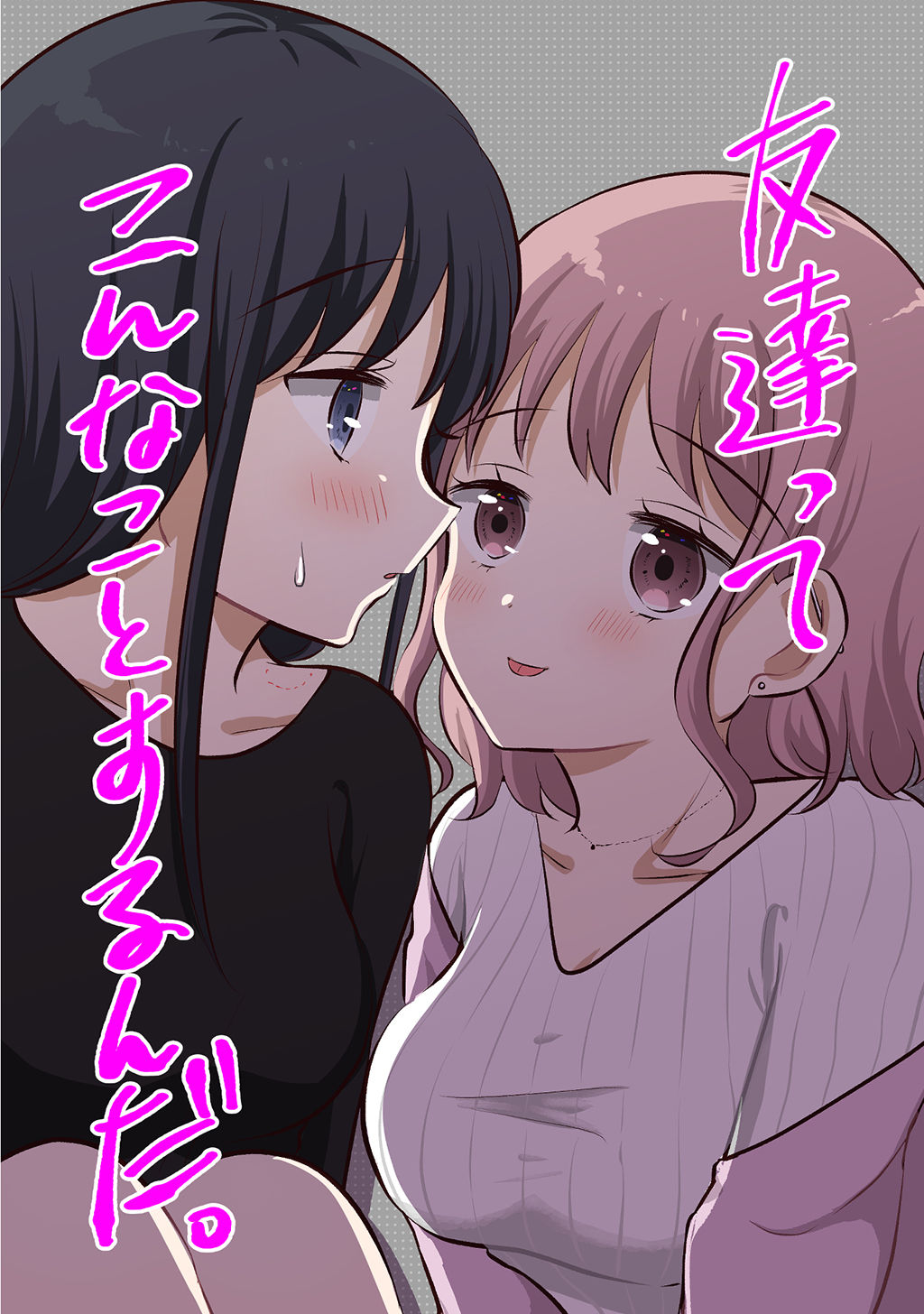 Tomodachi tte Konna Koto surun da. Chapter 1 - halaman 1