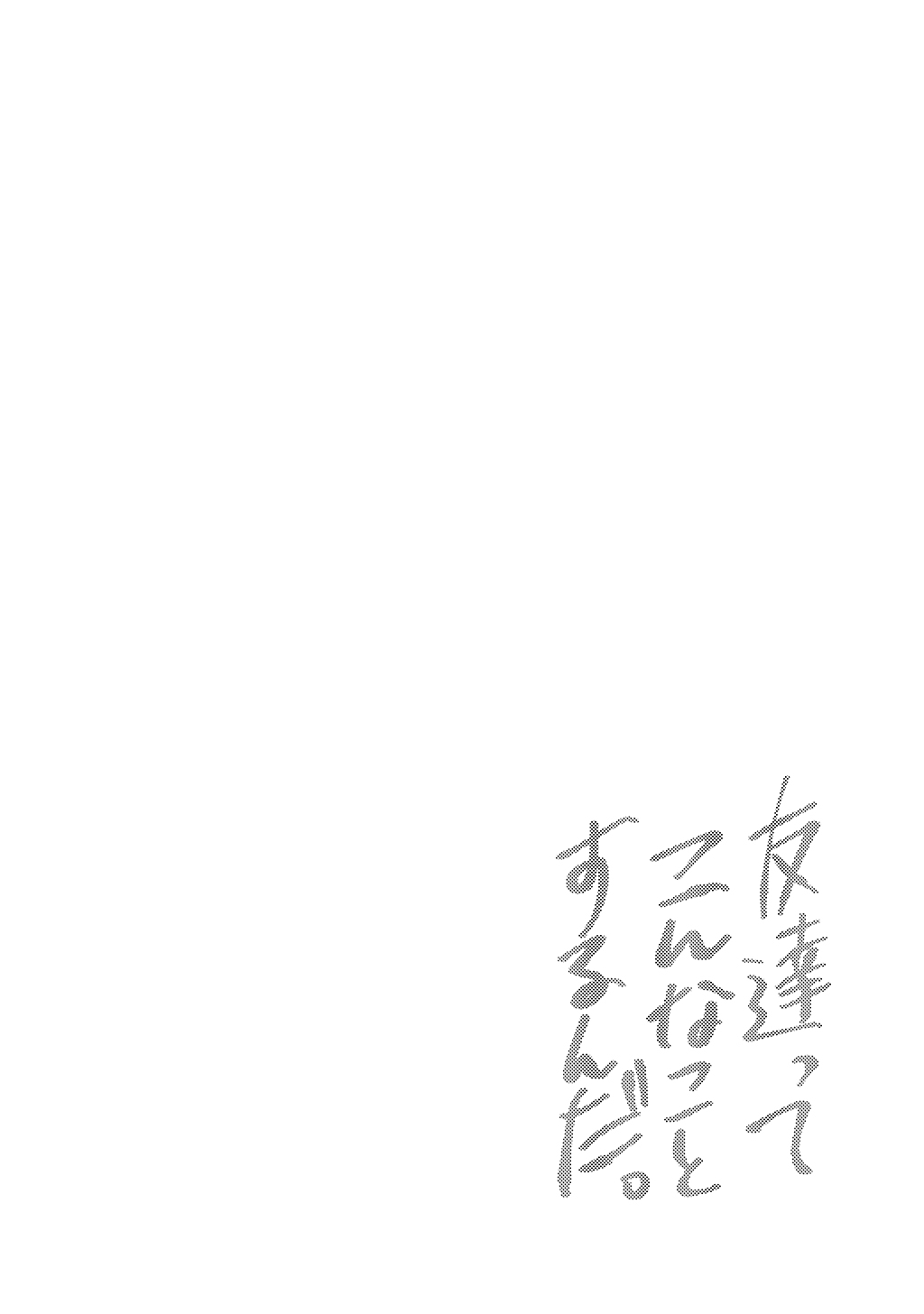 Tomodachi tte Konna Koto surun da. Chapter 1 - halaman 21