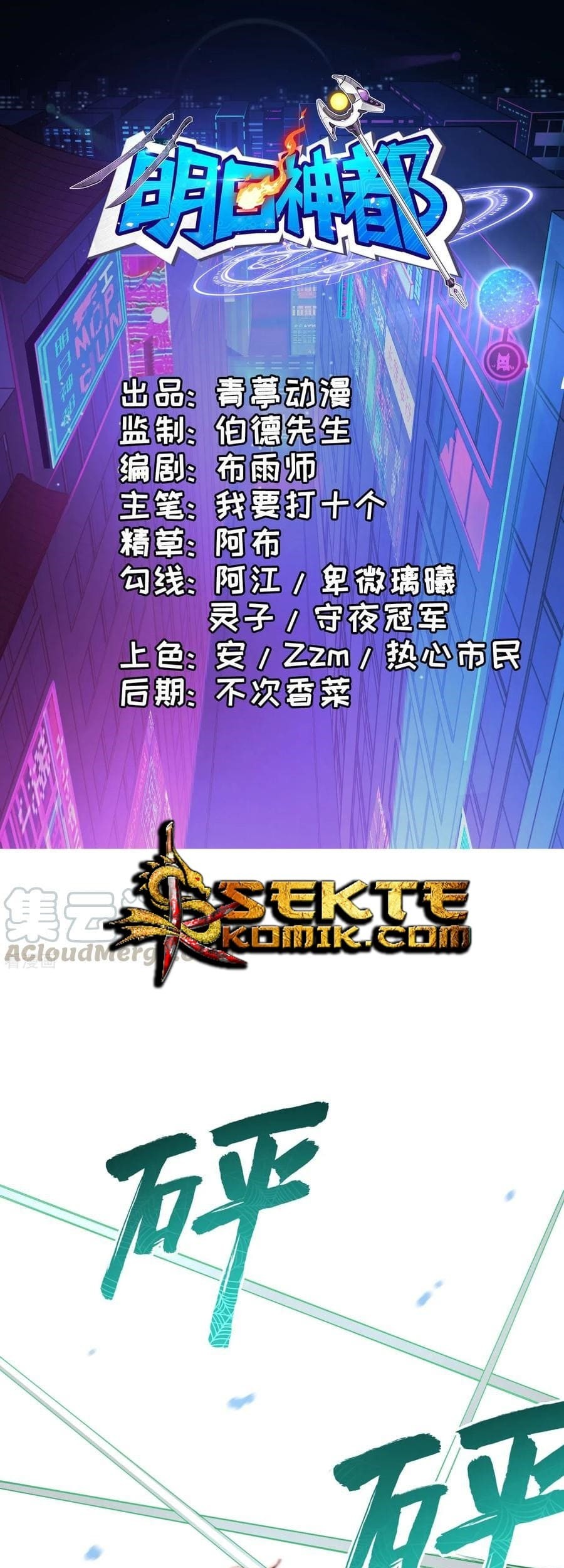 Tomorrow’s God Land Chapter 41 - halaman 2