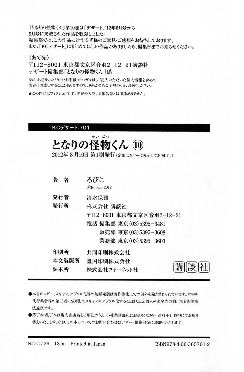 Tonari no Kaibutsu-kun Chapter 40 - halaman 52