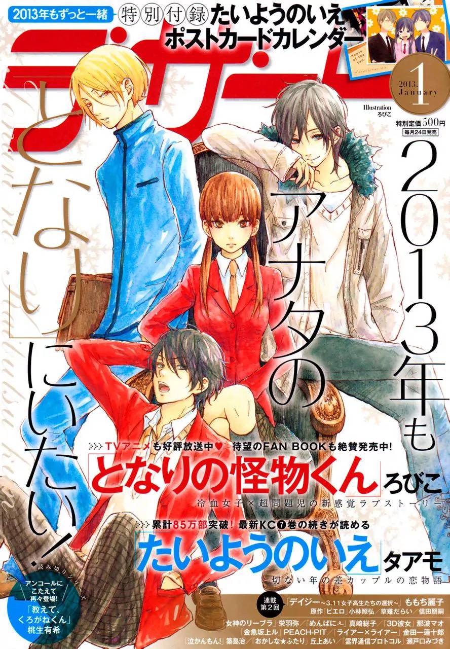 Tonari no Kaibutsu-kun Chapter 44 - halaman 2