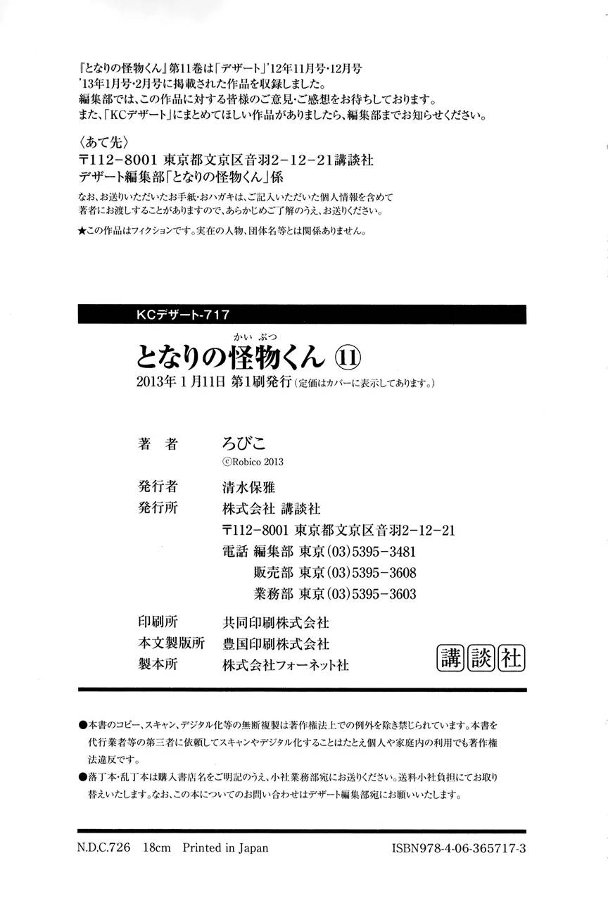 Tonari no Kaibutsu-kun Chapter 44 - halaman 62