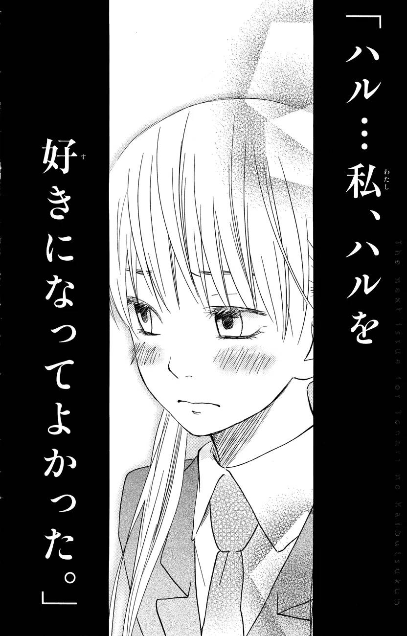 Tonari no Kaibutsu-kun Chapter 44 - halaman 63