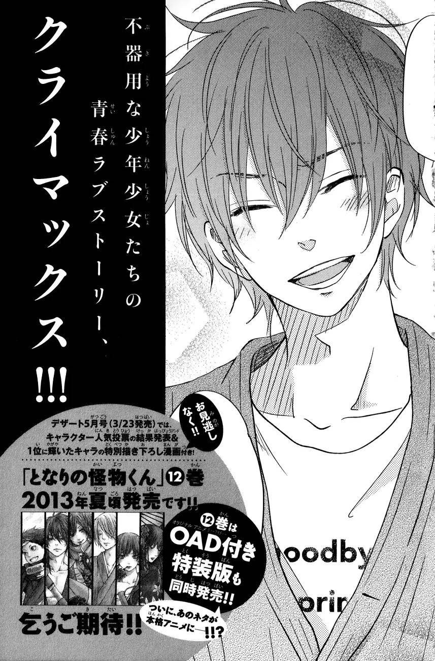 Tonari no Kaibutsu-kun Chapter 44 - halaman 64